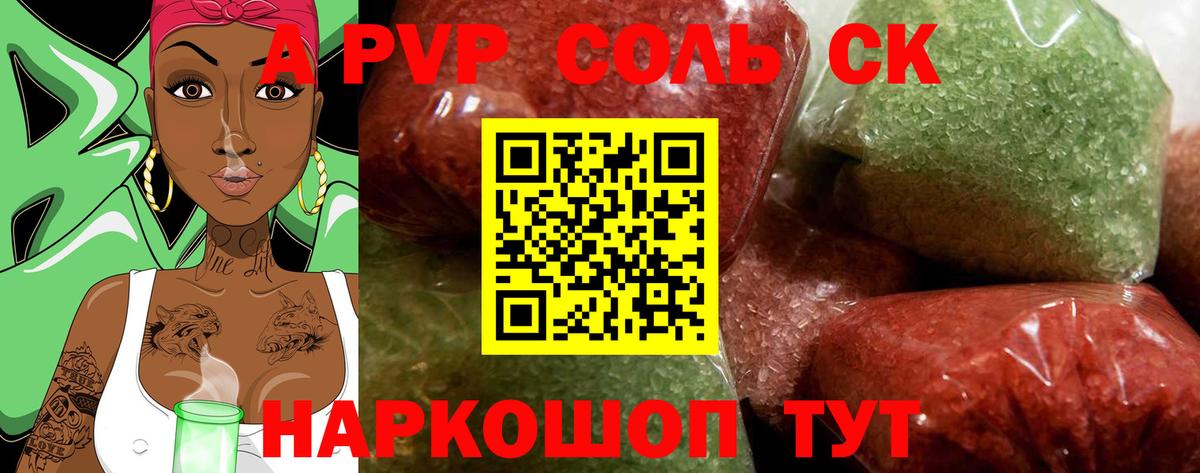 Алейск  APVP Соль  APVP  сколько стоит  Вход с VPN  A-PVP кристаллы 