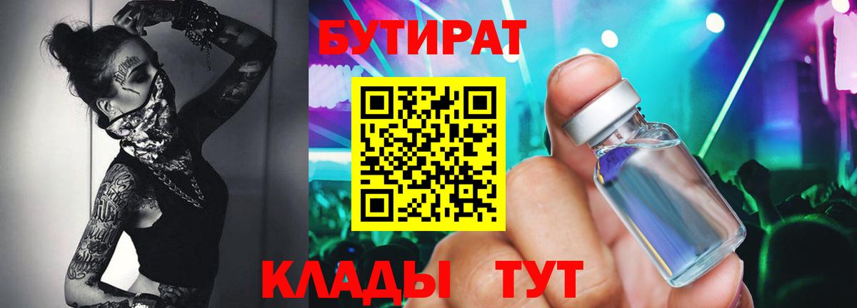 БУТИРАТ BDO 33% Алейск