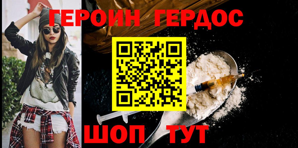 Героин VHQ Алейск