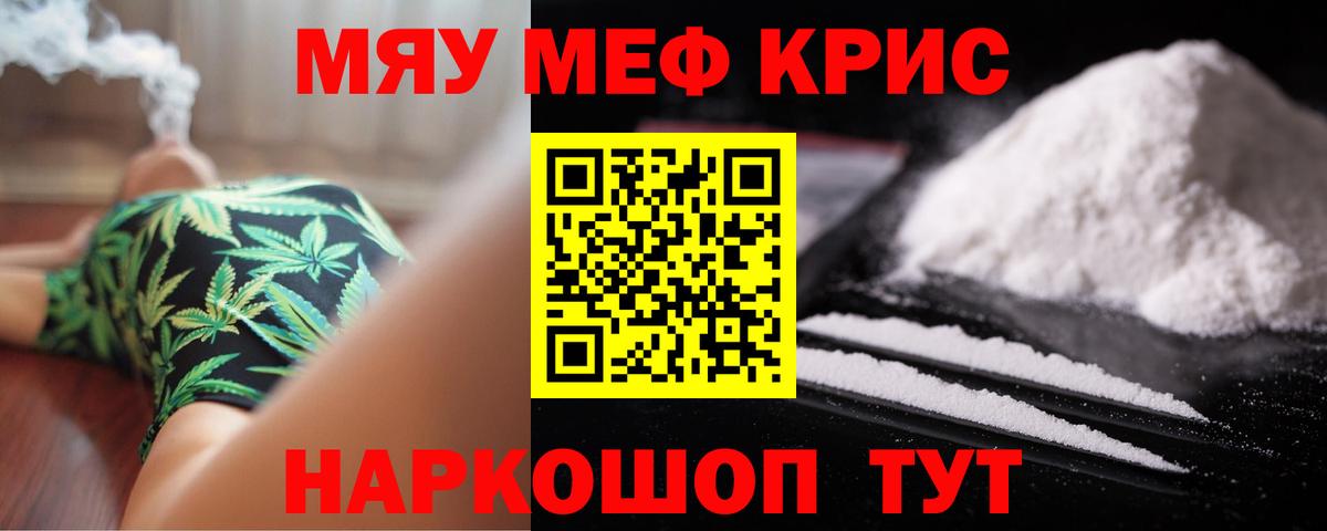 Меф кристаллы Алейск