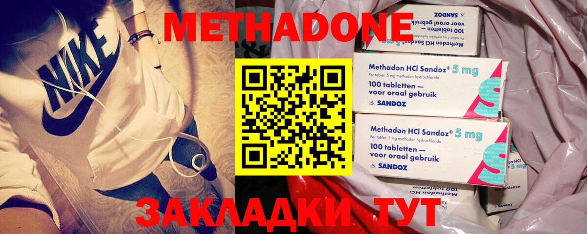 Метадон кристалл Алейск