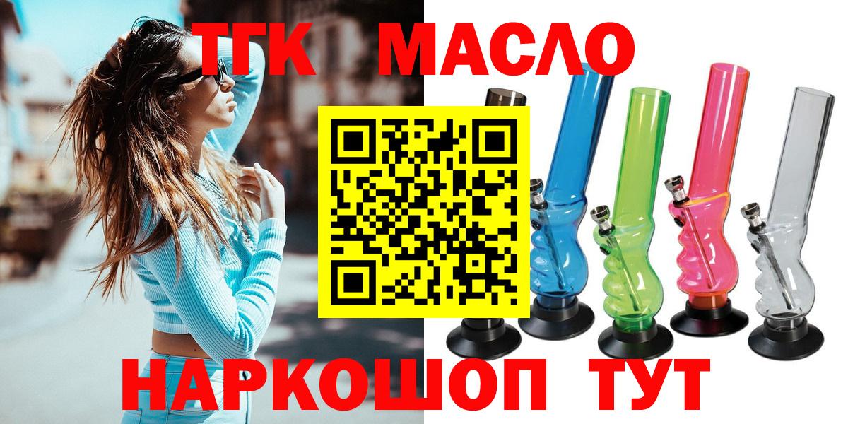 Дистиллят ТГК THC oil  что такое   Алейск  Вход с VPN 